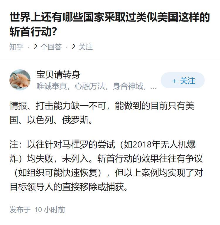 世界上还有哪些国家采取过类似美国这样的斩首行动？