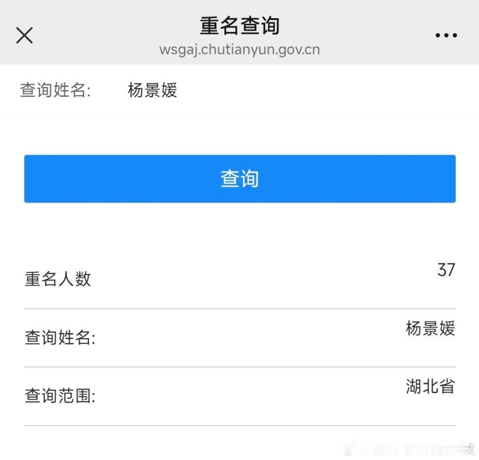 全国叫“杨景媛”的有一千多人？ 仅湖北省就有37人叫这个名字