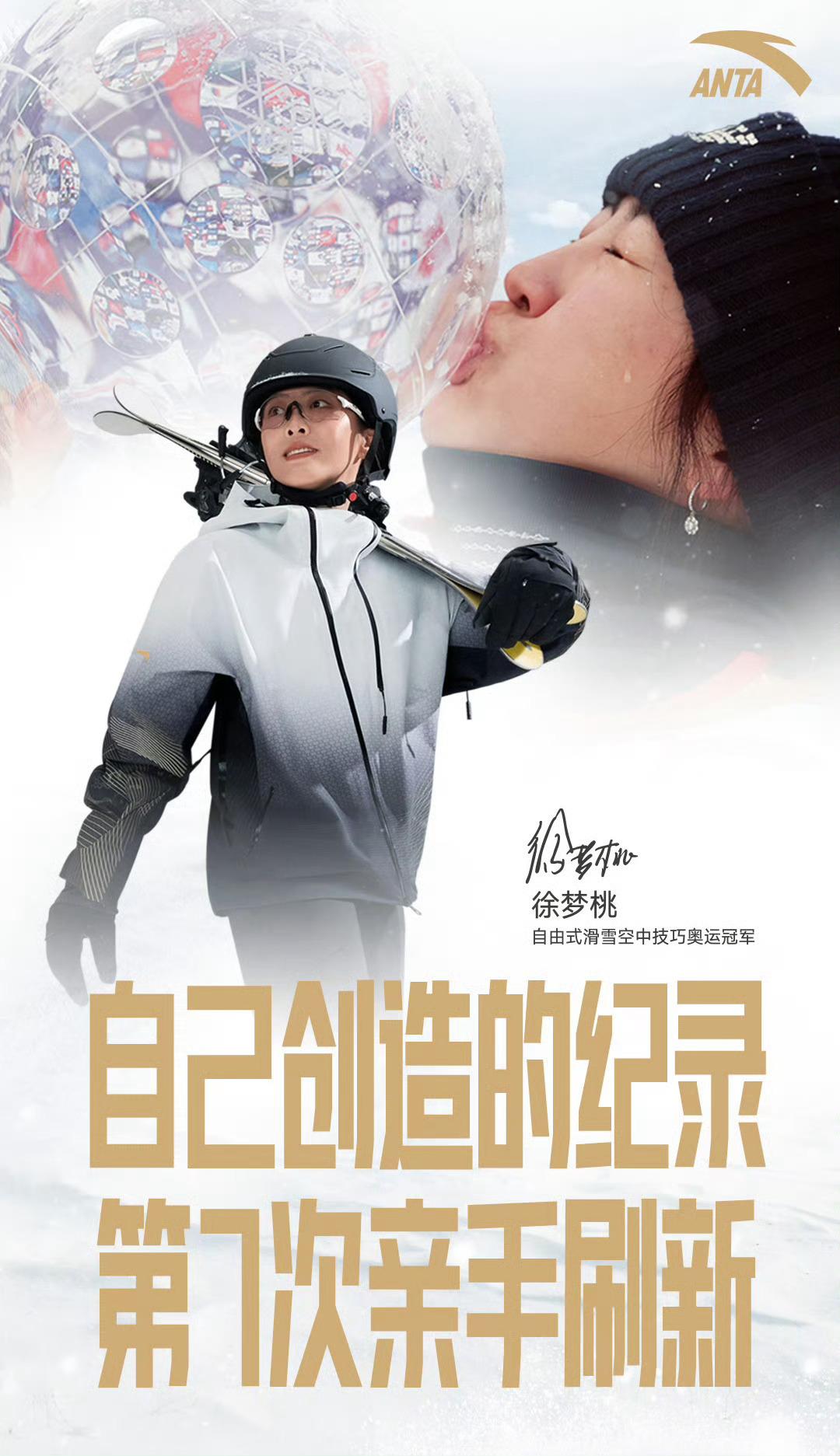 徐梦桃就是中国冰雪的底气🥇🥇🥇恭喜徐梦桃成功卫冕！这一刻值得所有人为你欢呼