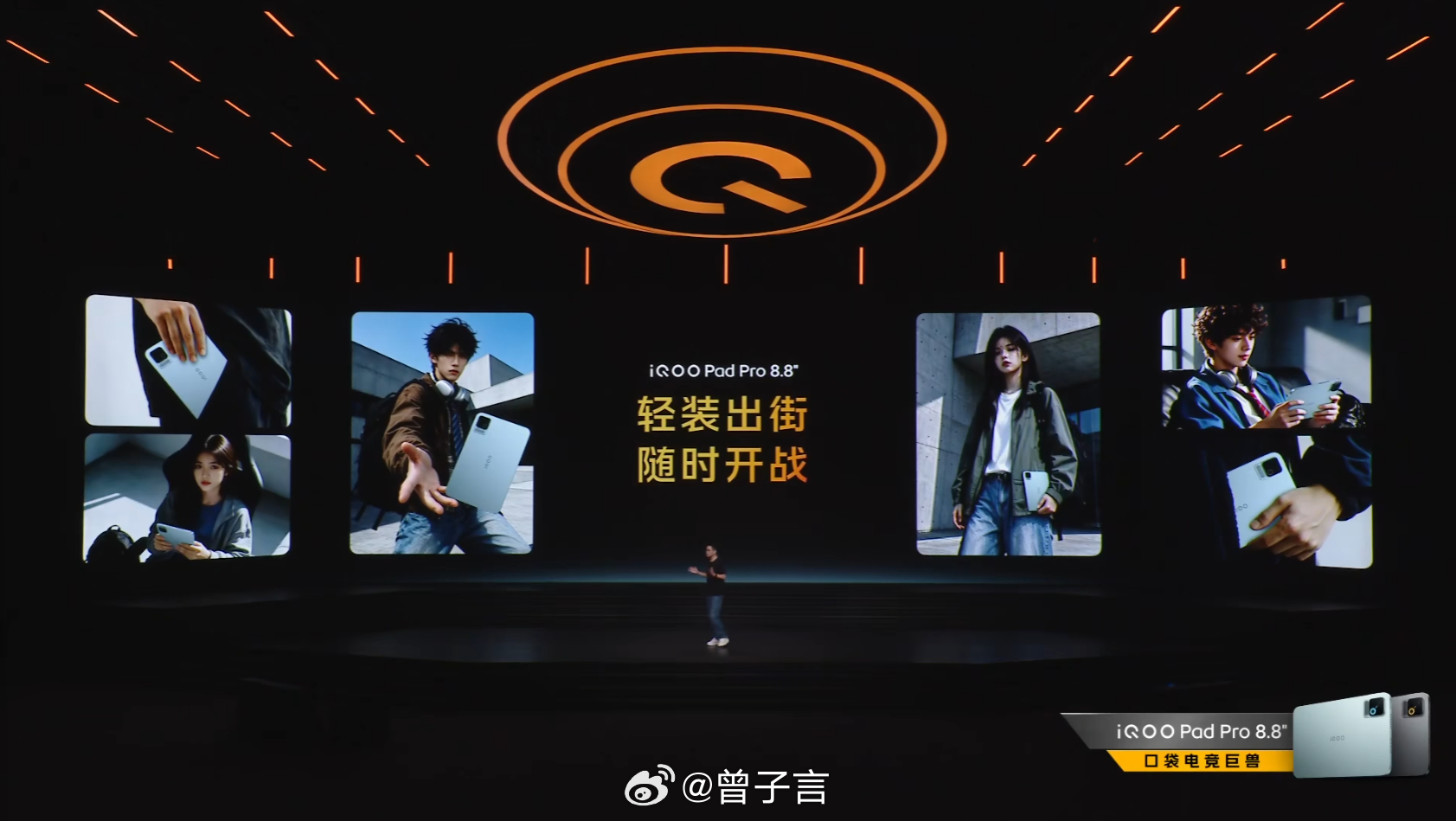 iQOO Pad Pro 8.8 英寸这款小平板主打便携电竞，298g 重量、5