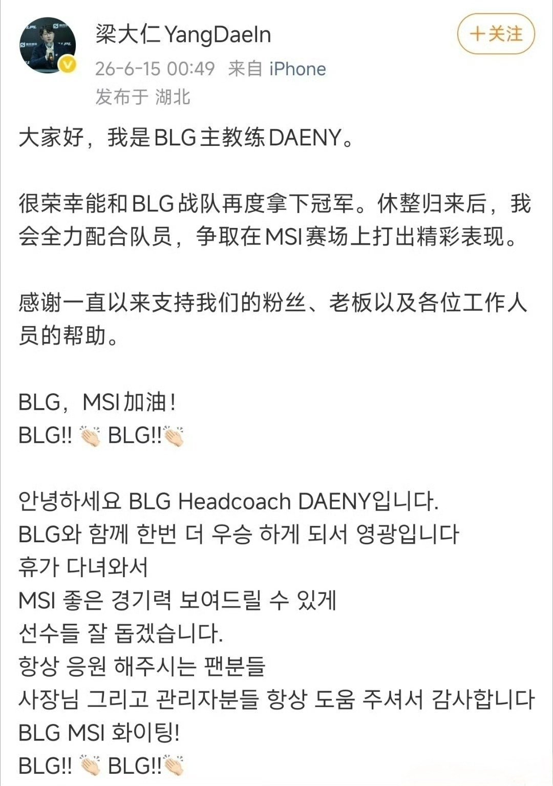 英雄联盟Daeny回应BLG晋级MSI从一路突围到最终夺冠，每一局博弈、每一次调