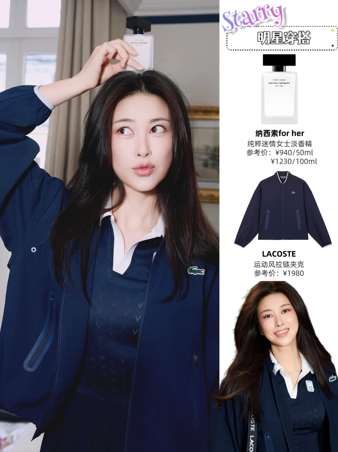 朱珠法网私藏温柔香，清冷松弛感全靠它！