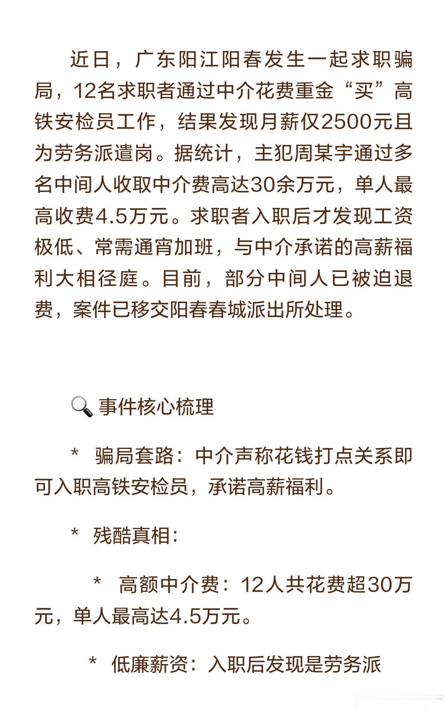 12人花30万买月薪2500的高铁工作很正常，当时我毕业那会我妈都打算花30w给