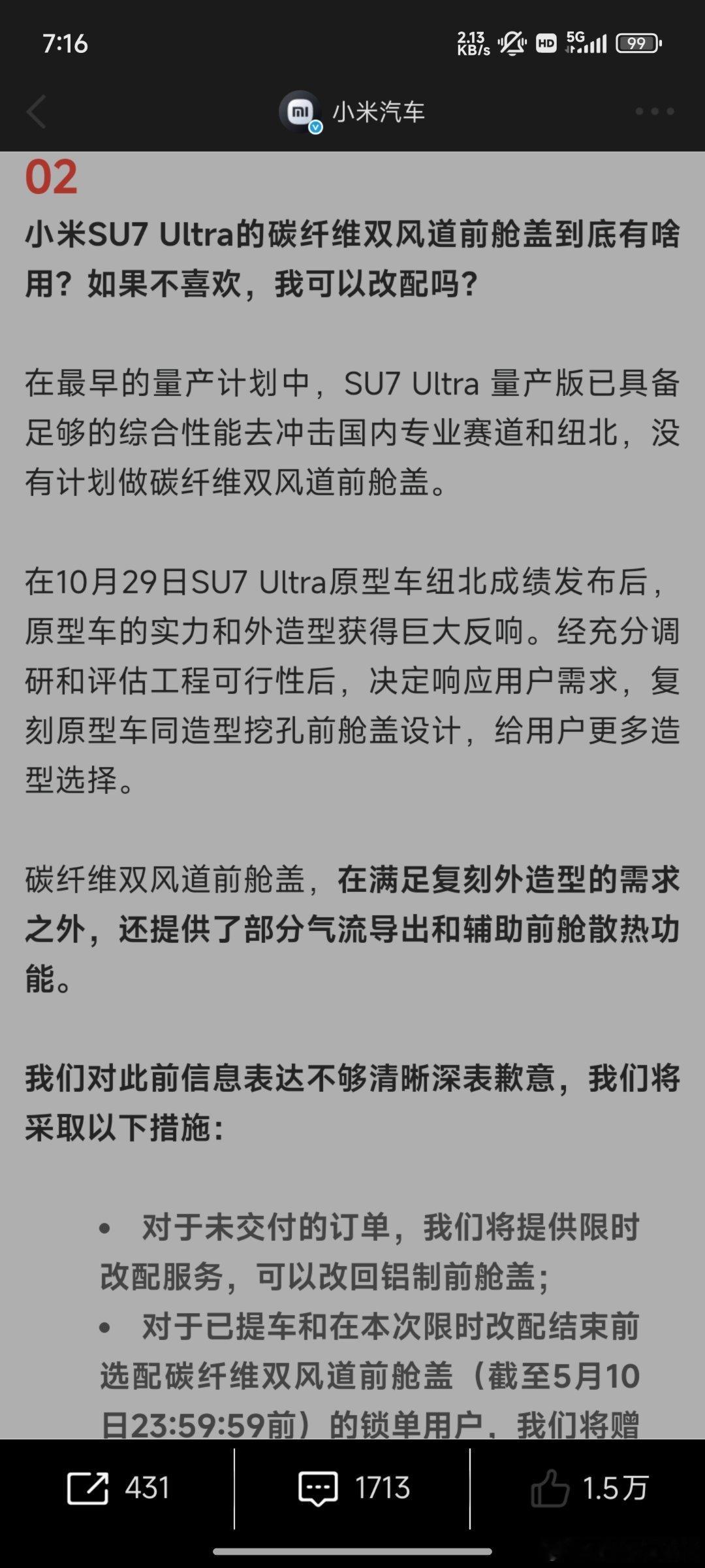 小米汽车回应碳纤维双风道前舱盖争议那些疯狂带节奏的人呢，出来走两步。小米还是那个