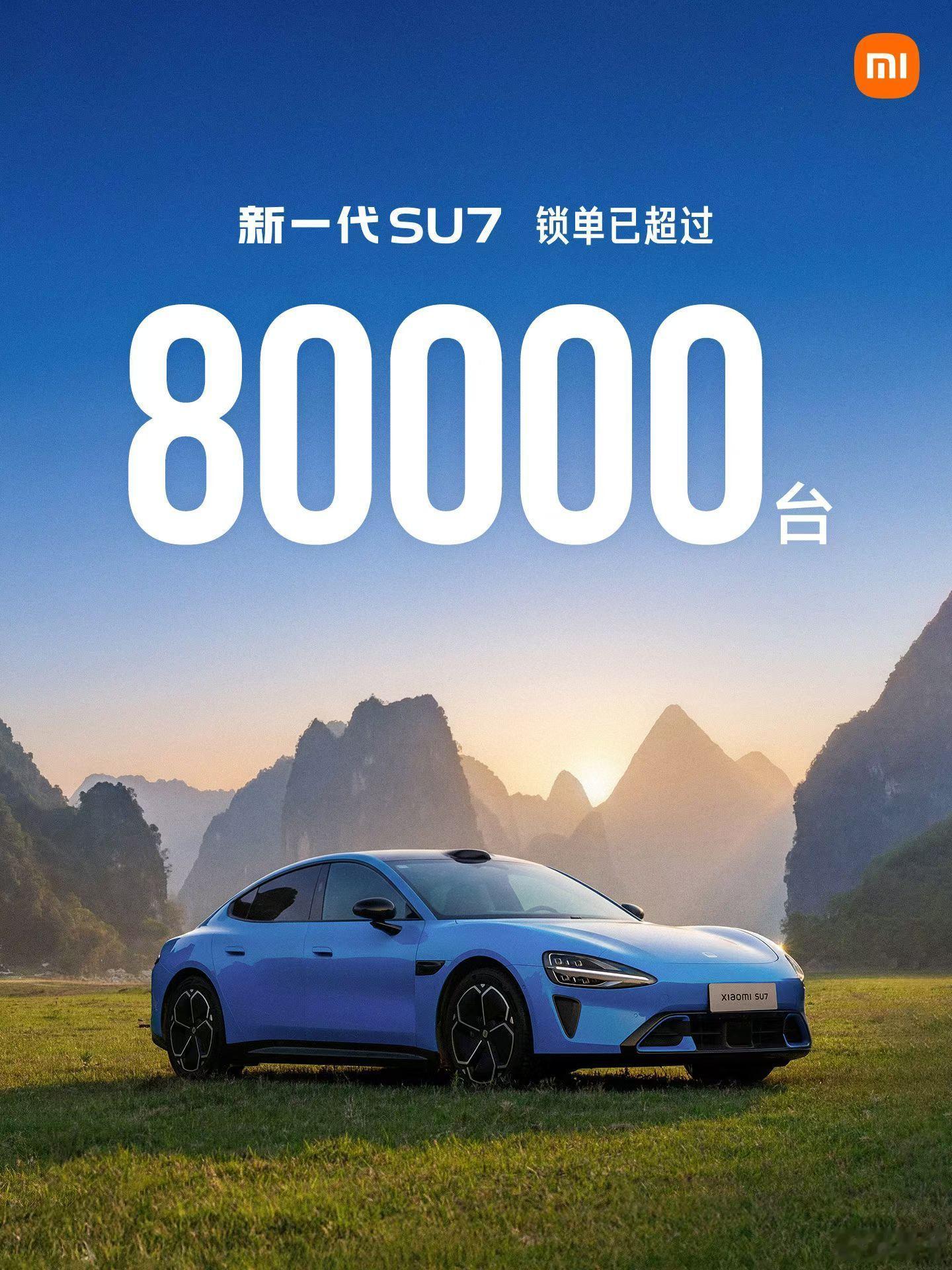 昨天还在聊小米 SU7 销售单日能成交 8 台，我预计每天锁单稳稳 2000+今