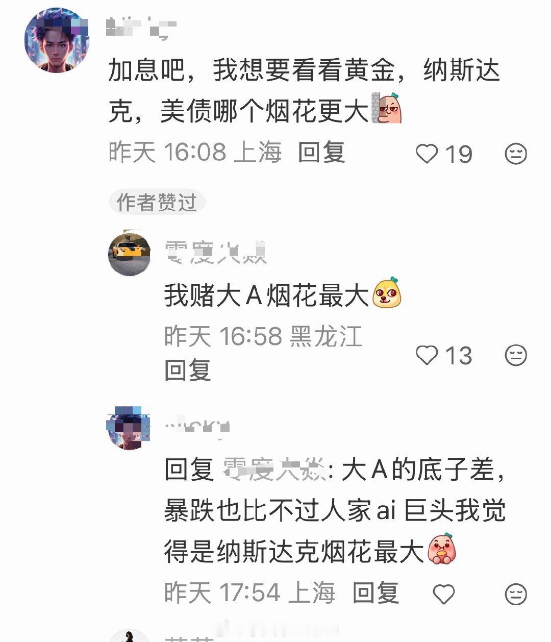 凌晨两点确认美国加不加息，我已经被一些评论区笑shu两年前我哪知道这些东西，但现