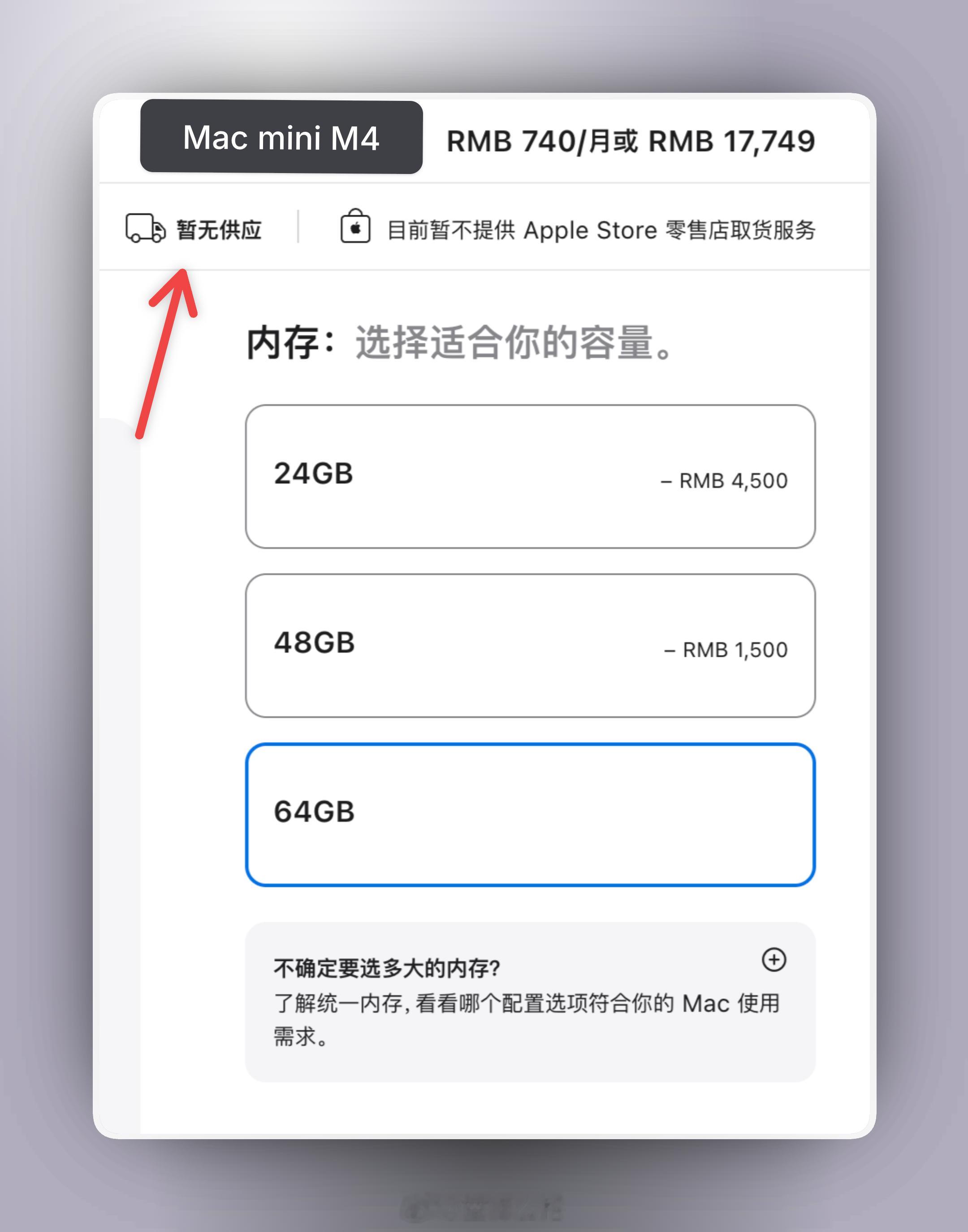 今天苹果全球的官网都显示 Mac mini 的 64GB 和 Mac Studi