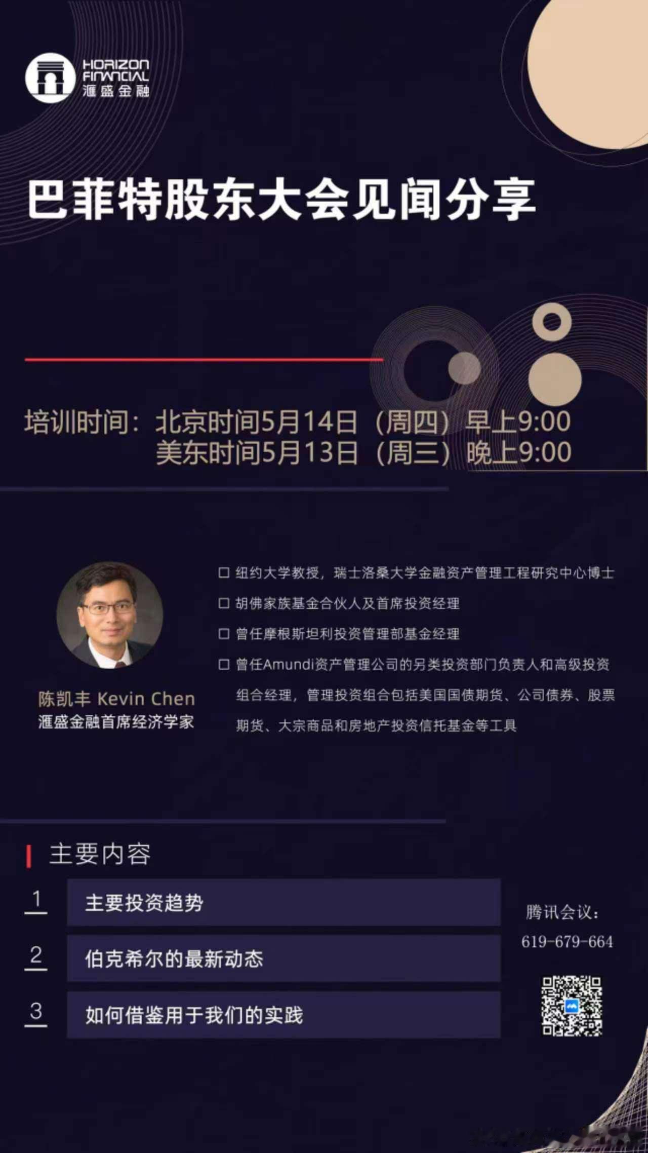 陈凯丰｜巴菲特股东大会见闻分享一年一度的“投资界春晚”——巴菲特股东大会刚刚落幕