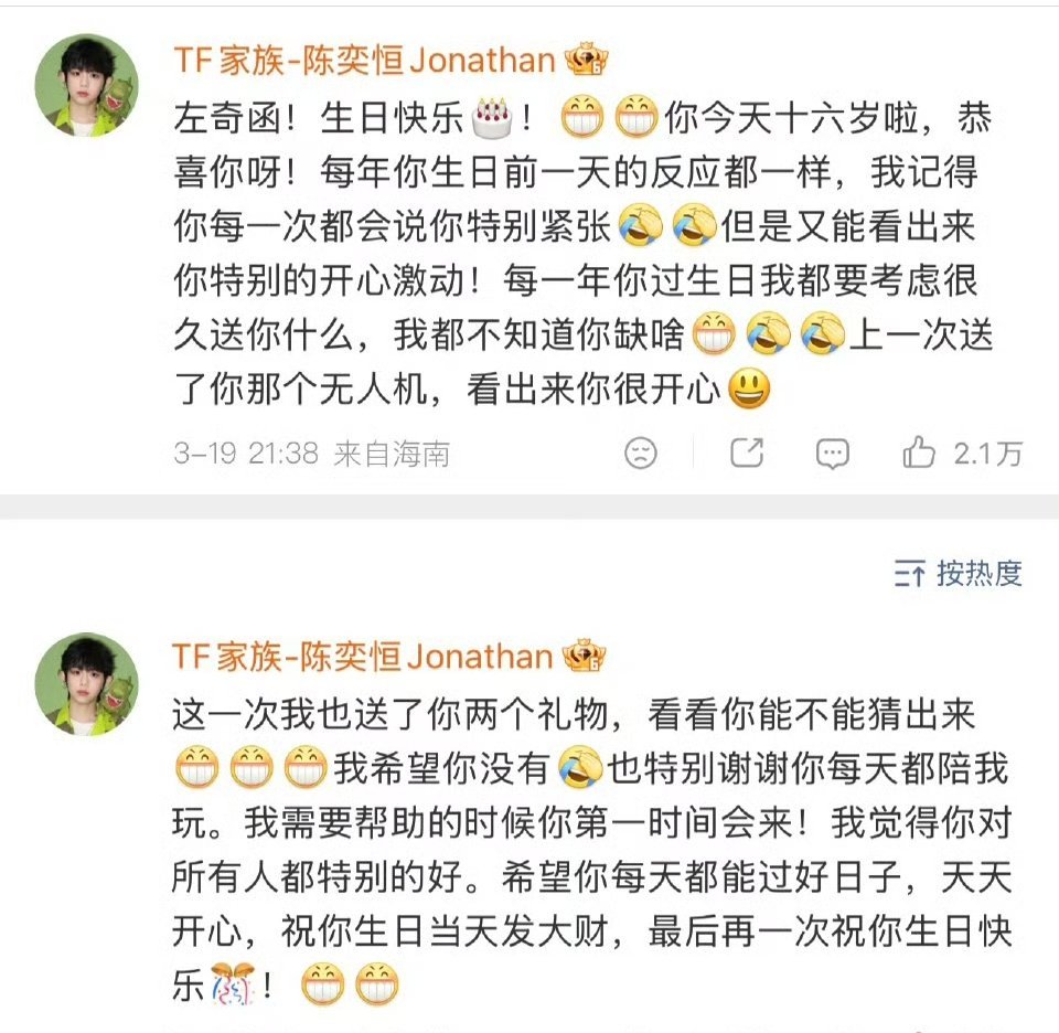 陈奕恒祝福朋友生日快乐，每一年都要考虑很久送朋友什么生日，好真诚