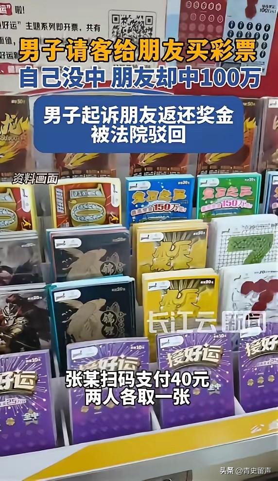 “万万没想到！”5月22日报道，江苏连云港，一男子与朋友去买彩票，男子付钱后，两