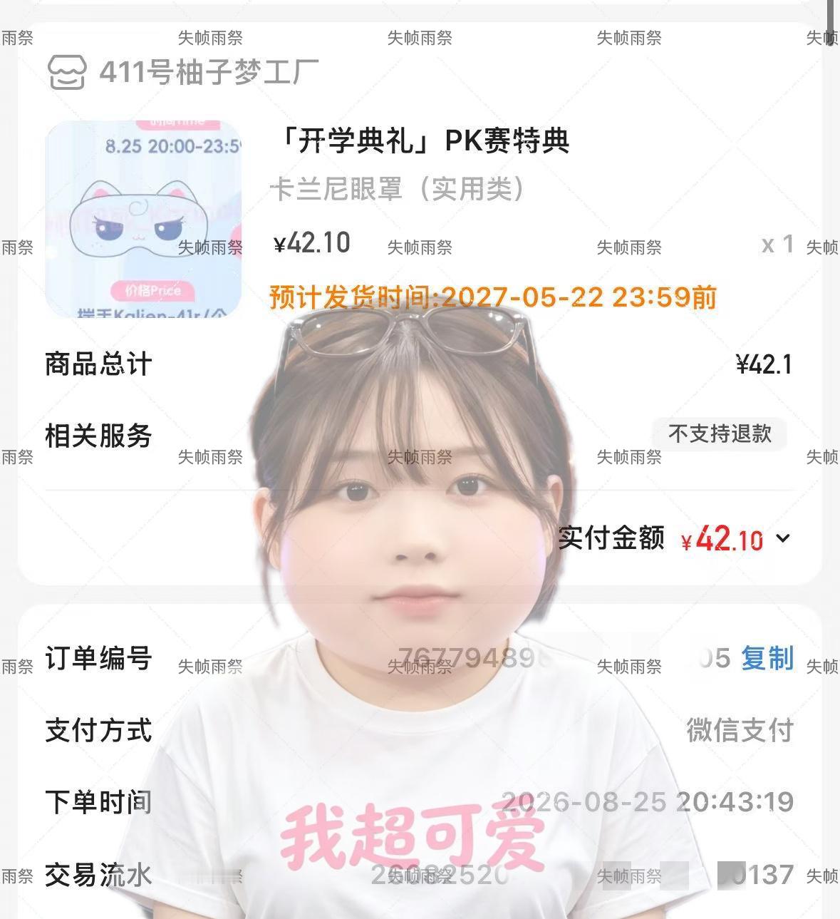 我爸爸给我买的眼罩​​​