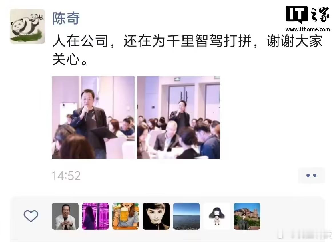 【千里科技CEO陈奇否认离职】千里科技CEO辟谣离职 IT之家5月14日消息，针