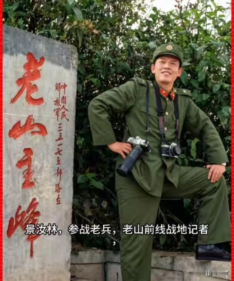景汝林，参战老兵，三等功臣
老山前线战地记者
1986—1987年，景汝林奉命以