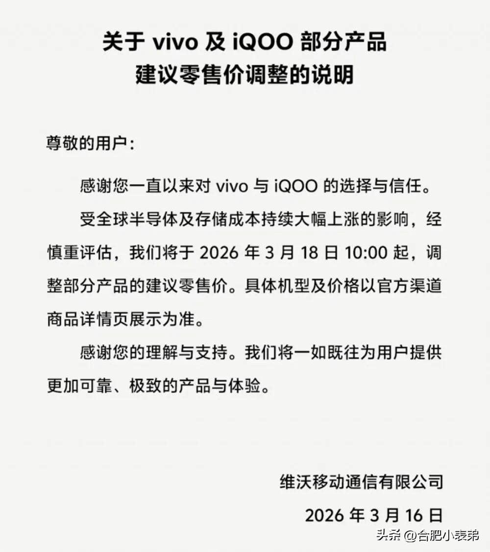 一加之后，国产手机品牌vivo与iQOO官宣部分产品建议零售价调整。[笑哭][笑