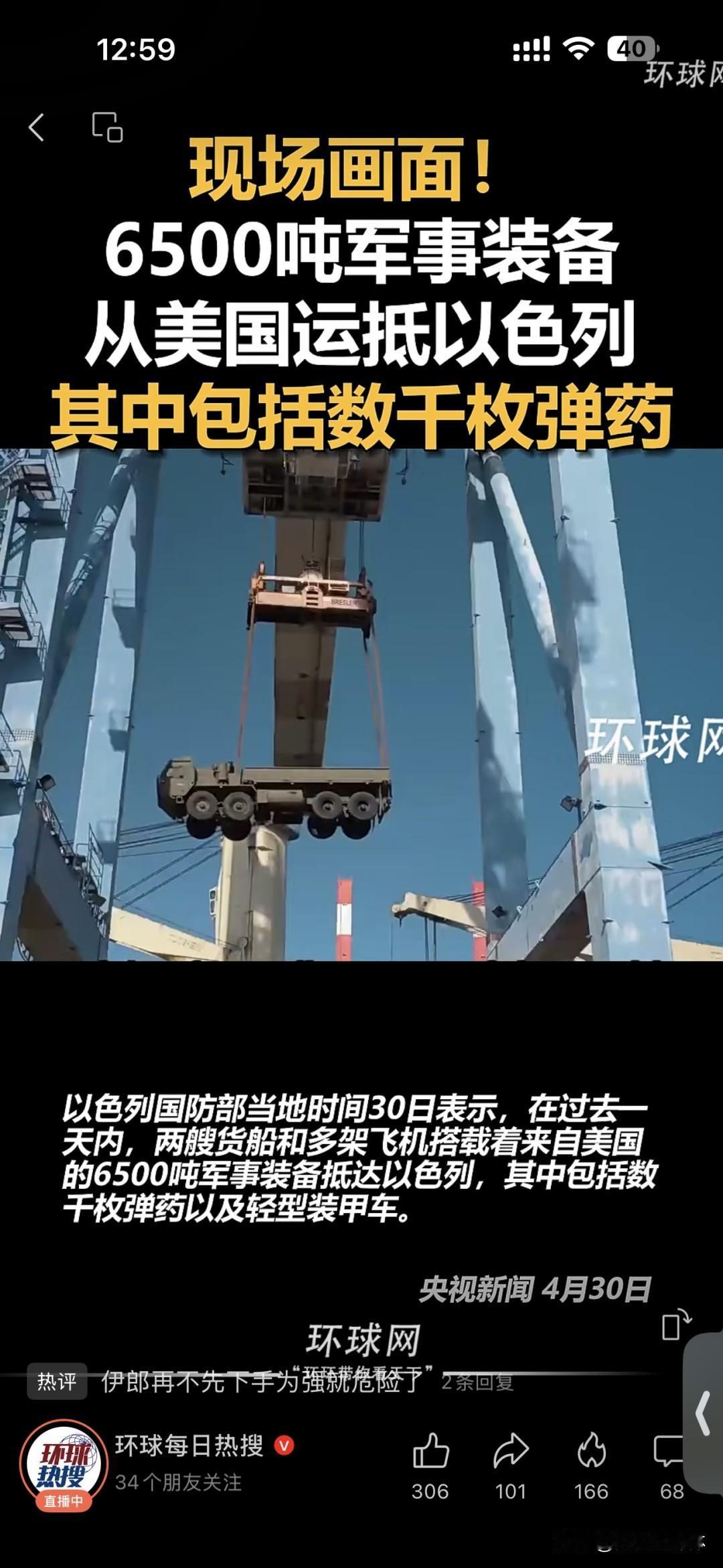 停火沦为空谈！6500吨军火连夜抵以，以色列磨刀霍霍剑指伊朗
 
美伊刚敲定停火