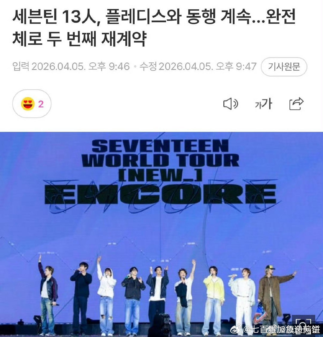 SEVENTEEN全员续约 哇哦seventeen 第二次全员续约了，13个人在