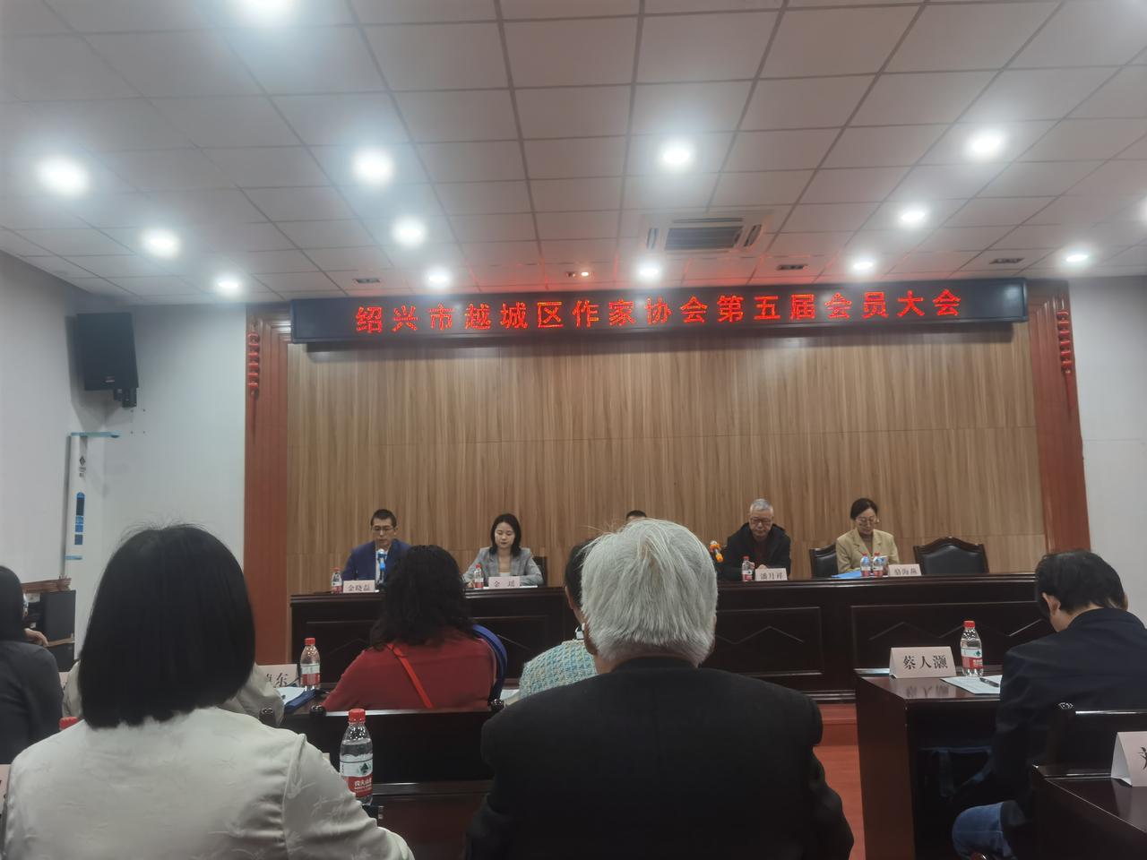 绍兴市越城区作家协会第五届会员大会2026年4月25日早9点钟召开，军休所一楼。