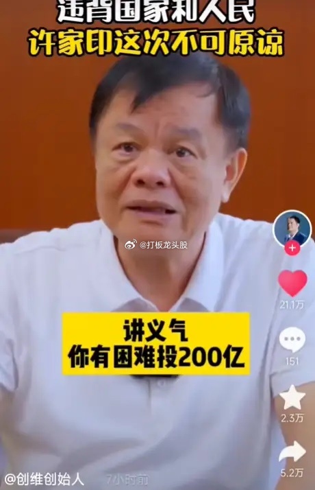 恒大暴雷后，创维集团创始人，黄宏生先生透露，他有很多个朋友，都被许家印给骗了。有
