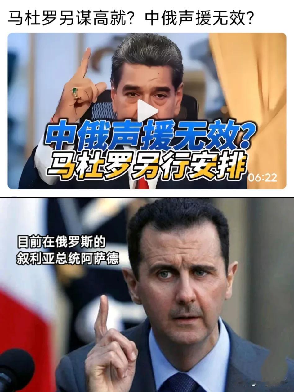 马杜罗也会选择在俄罗斯终老吗？