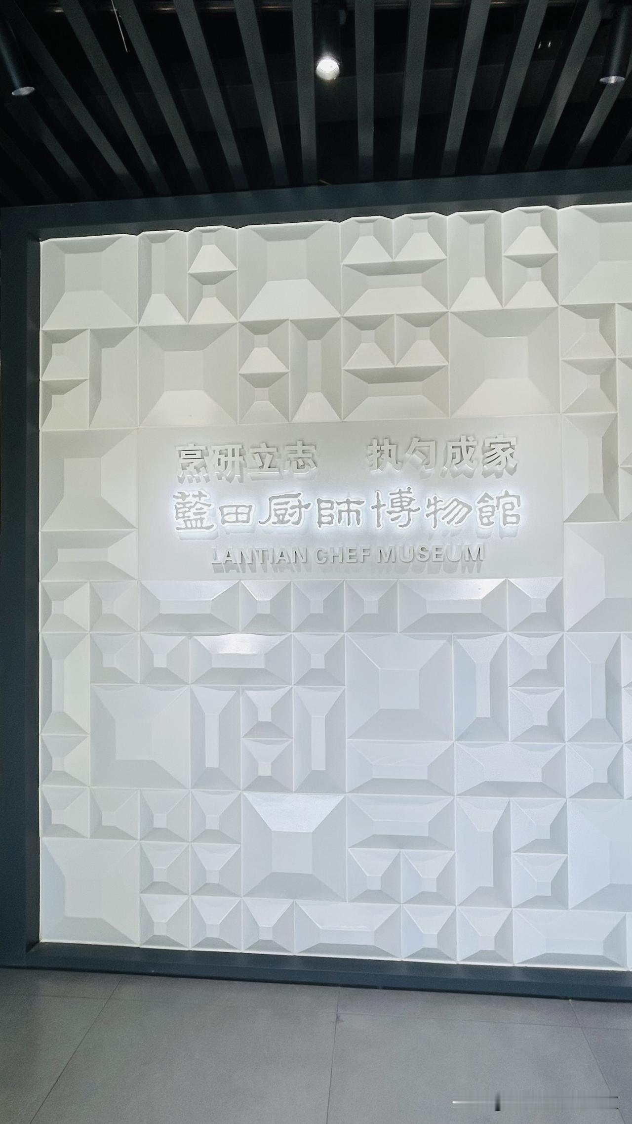 蓝田厨史