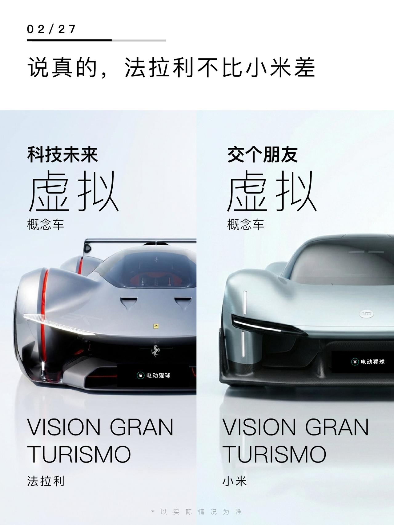 小米虚拟概念跑车发布，你别说，还真有点帅，只会登陆游戏不会量产，法拉利在22年也