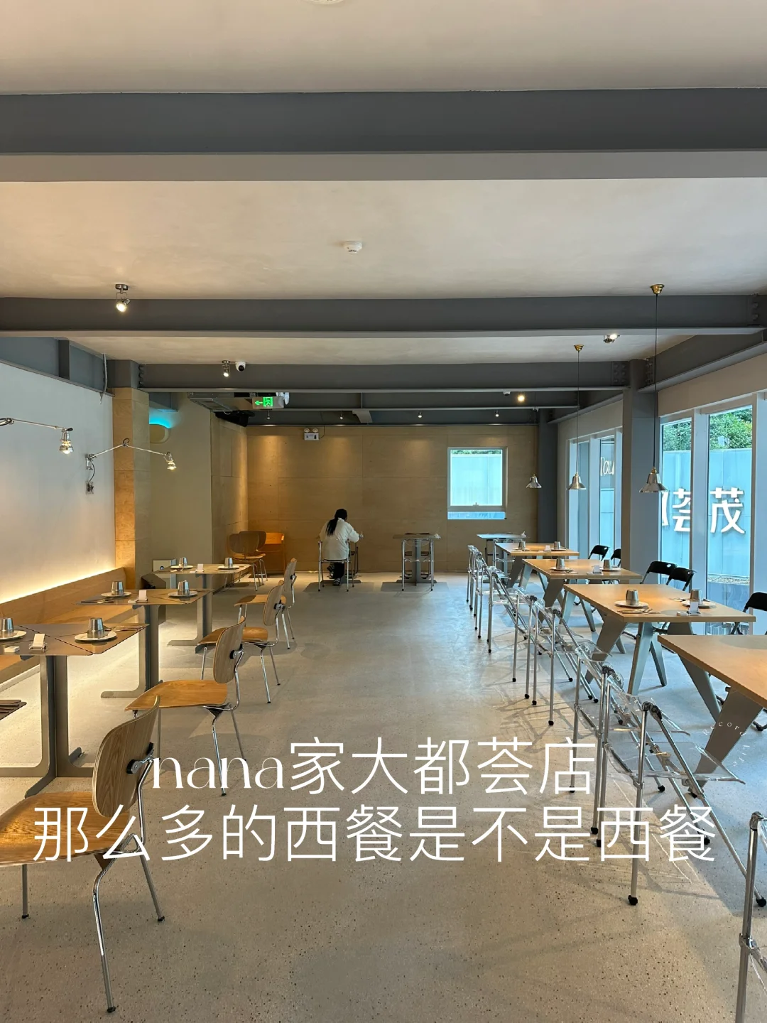 nana家大都荟店，那么多西餐是不是西餐