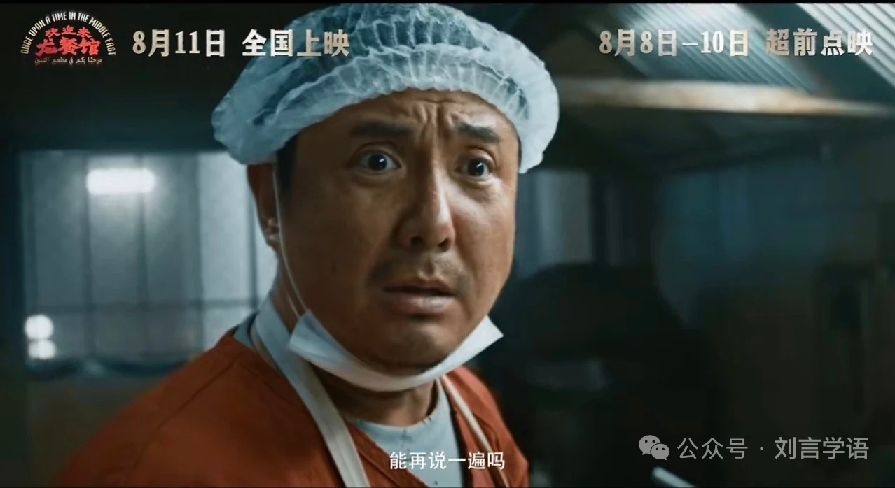 欢迎来龙餐馆元宝宝佳片放送电影《欢迎来龙餐馆》暑期档最后一道大餐，终终终终于来了