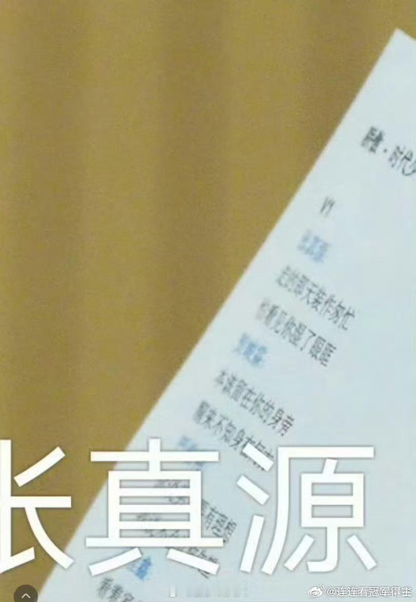 张真源编辑记录还得是楼丝… ​​​