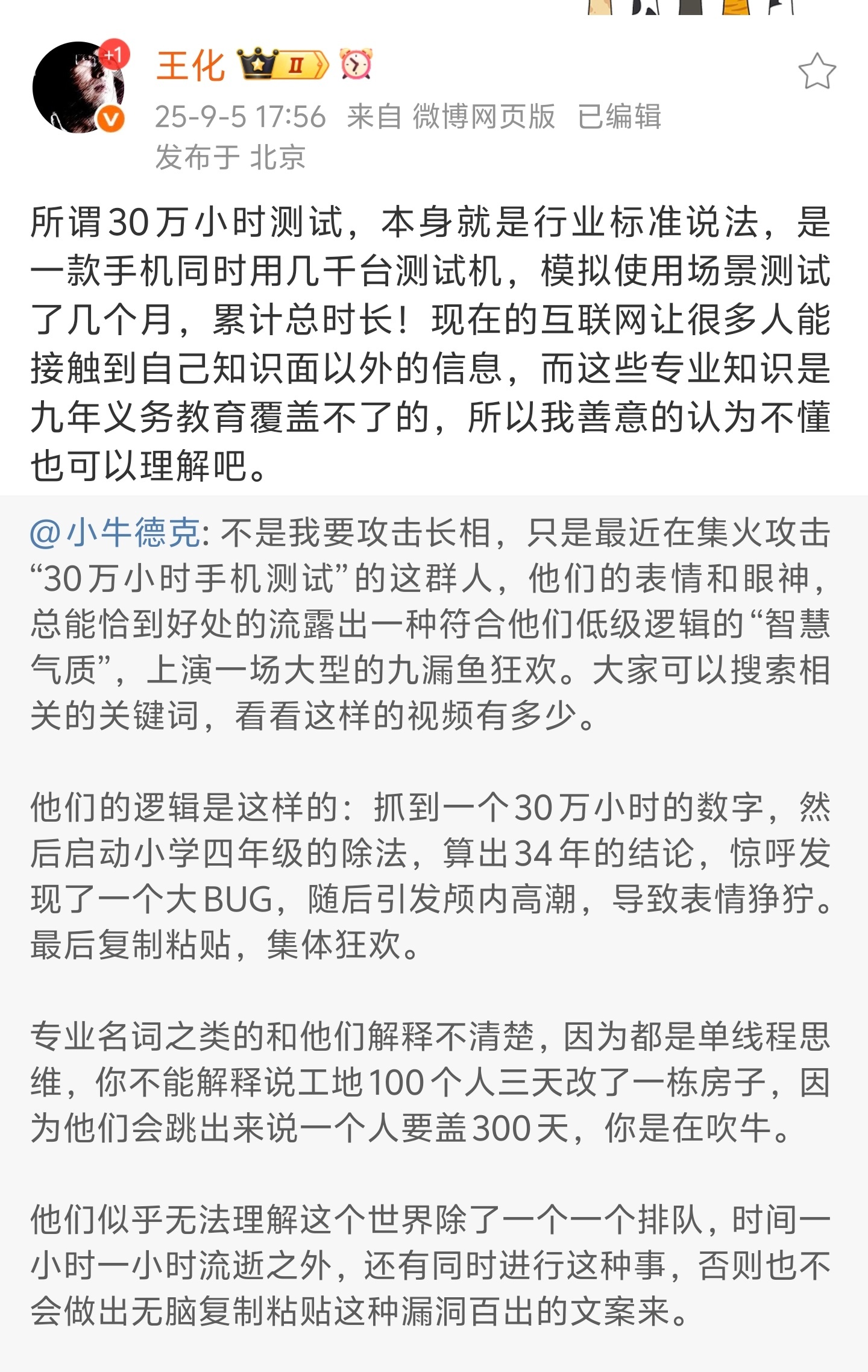王化回应小米手机测试30万小时 个个都在说小米会营销…其实要是会营销，就不至于被