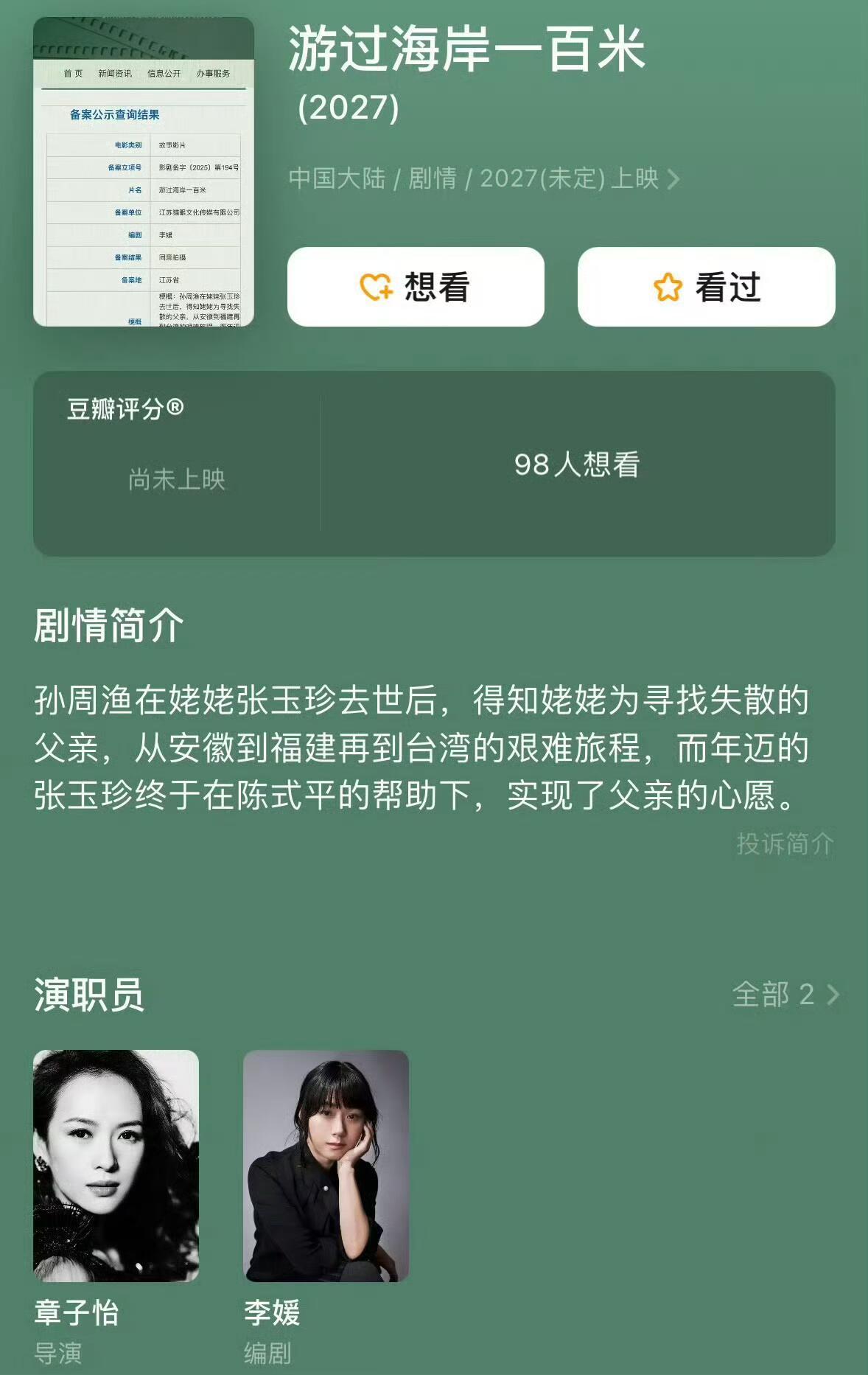 章子怡自导自演的新电影，有望冲击国际电影节吗导演：章子怡编剧：李媛女主：章子怡女