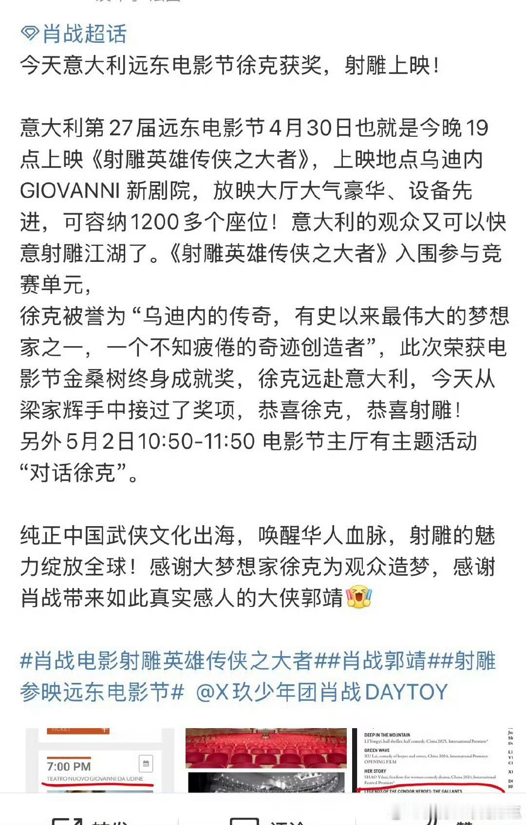 《射雕英雄传侠之大者》入围参与意大利远东电影节竞赛单元，且同时上映 ​​​