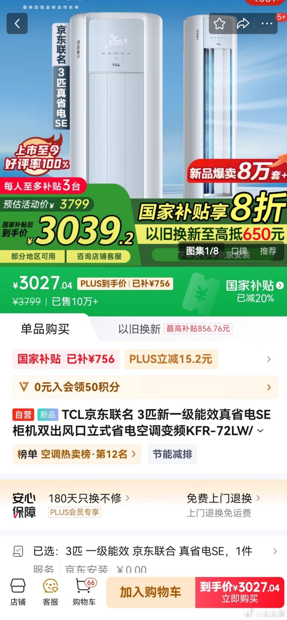 家里农村的老房子装修好了，买了一台3匹的空调，国补确实确实能便宜不少[哈哈] ​