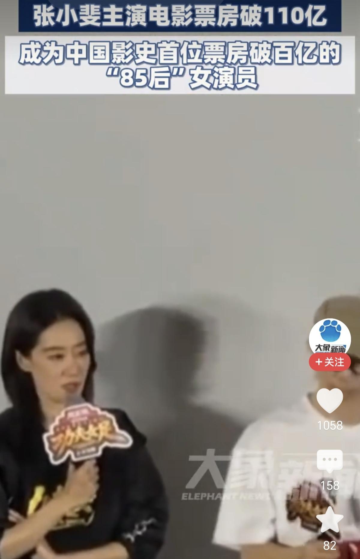 女演员百亿第一人终于出现了。一直都是男演员搞票房排行，张小斐从单一数据上确实是第