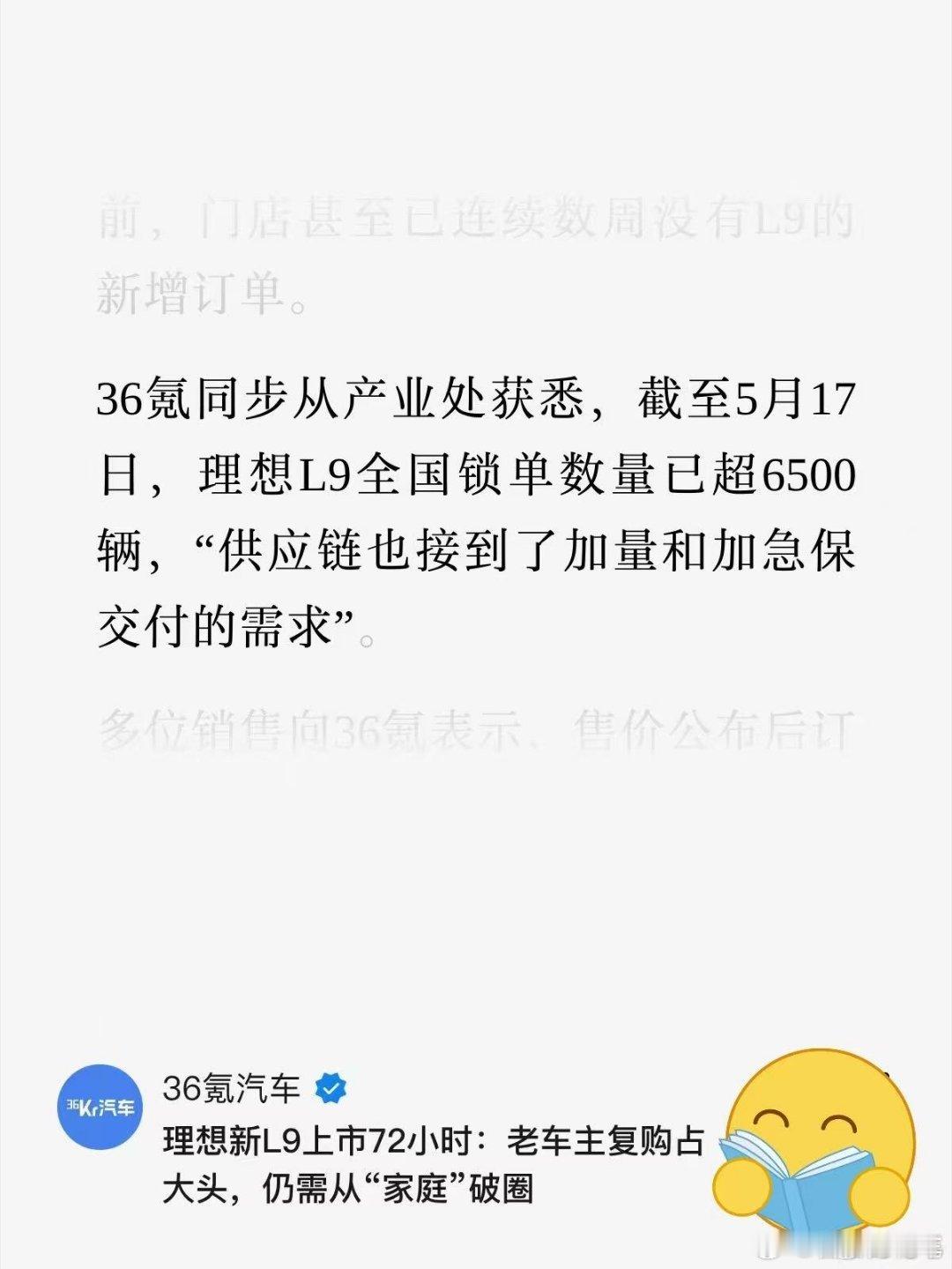 恭喜理想新L9取得这么好的成绩，希望再接再厉！从股票走势来看，我个人认为即将迎来