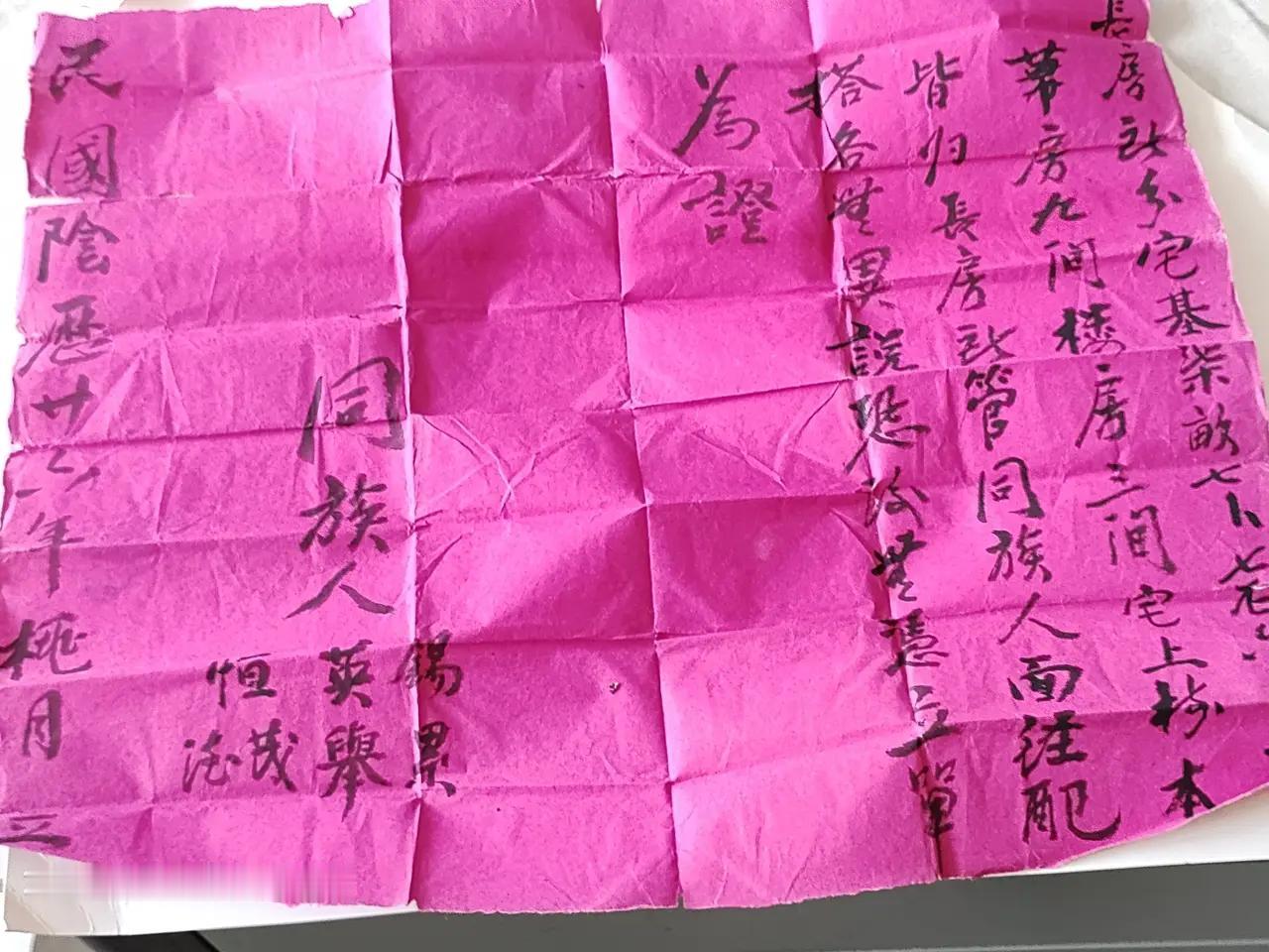我家有一个民国二十六年我老爷爷和他弟弟分家文书，很多繁体我认不全，感觉大概意思如