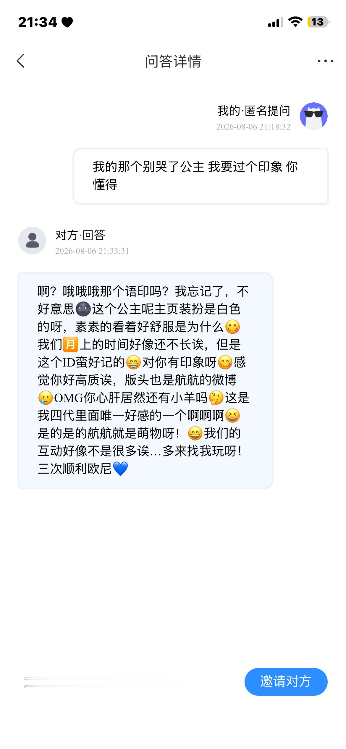 好的哟欧尼 专栏 · 对公主的记忆