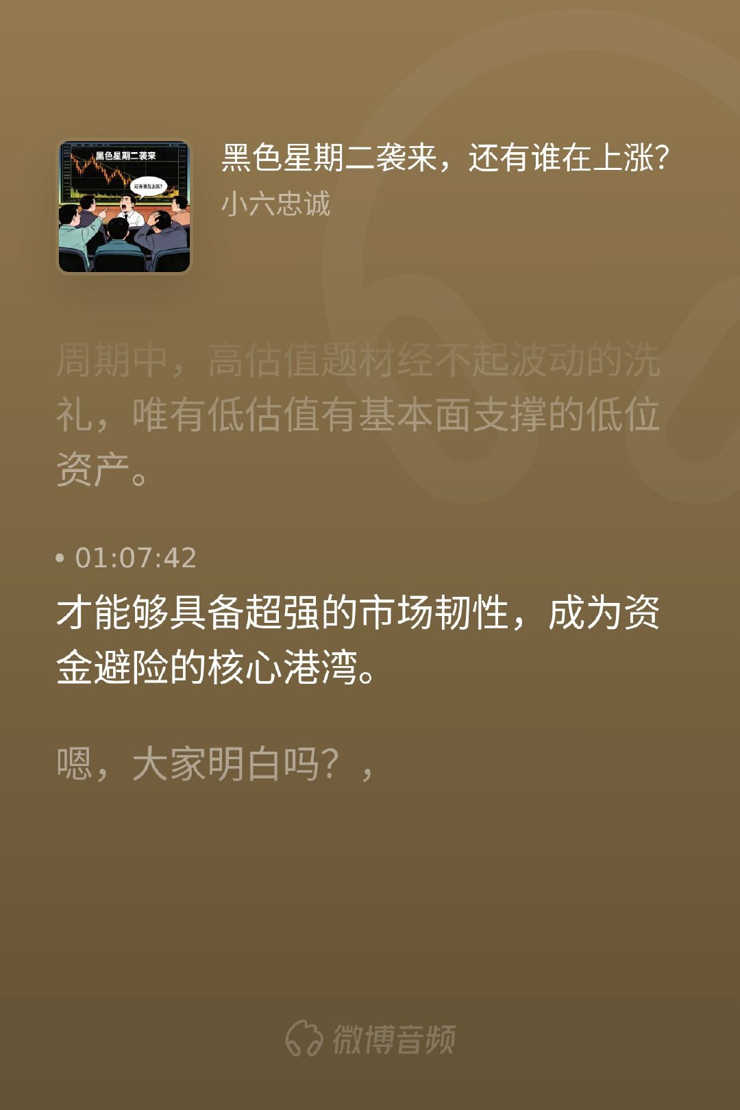A股行情 市场恐慌调整时，高估值题材往往经不起波动洗礼，而低估值有基本面支撑的低