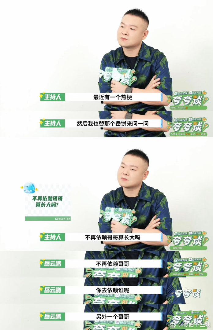岳云鹏的女儿追星范丞丞黄明昊岳云鹏想让王菲周迅做演唱会嘉宾整场百度文库网盘夸夸谈