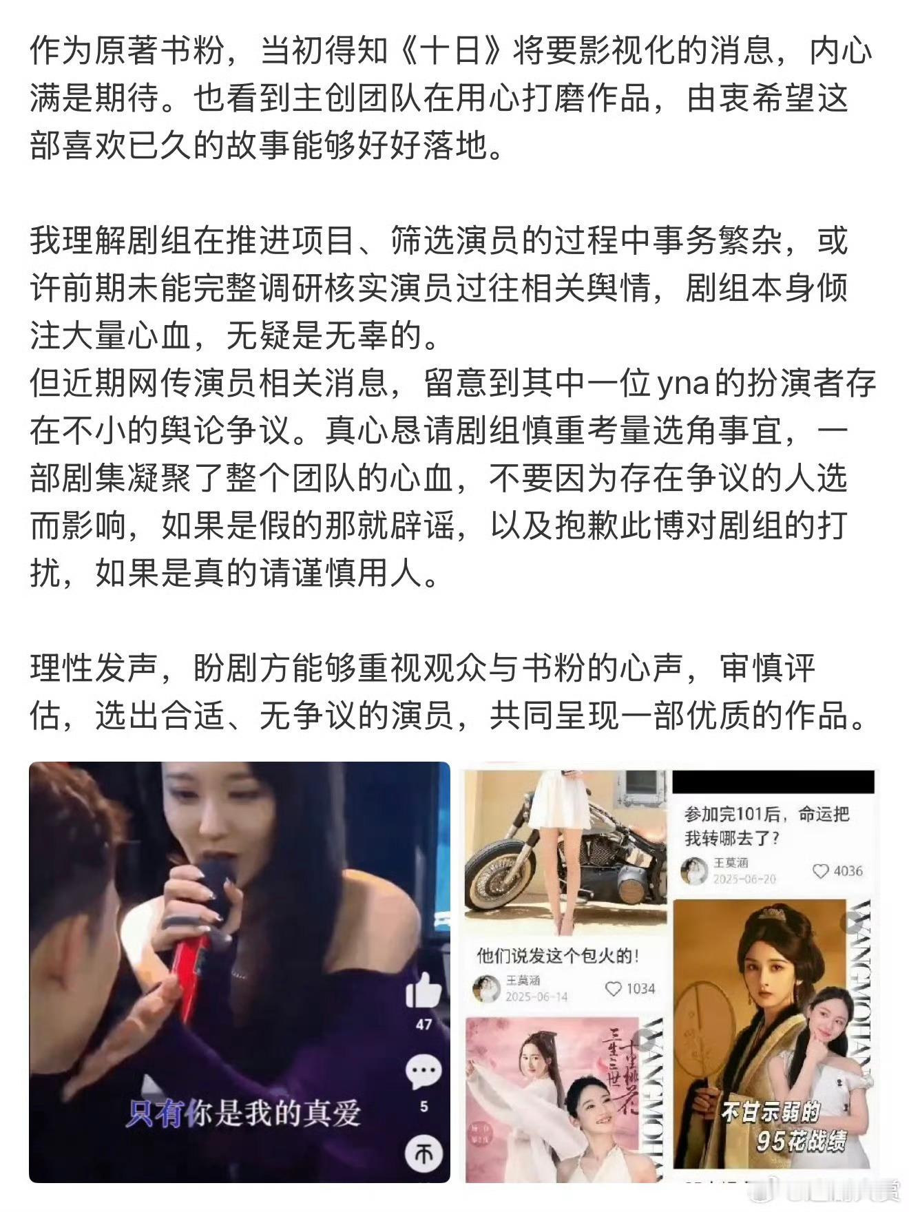 十日终焉书粉发声余念安戏份不多，但还是希望剧方慎重选人，选角一旦踩雷，会让十日终