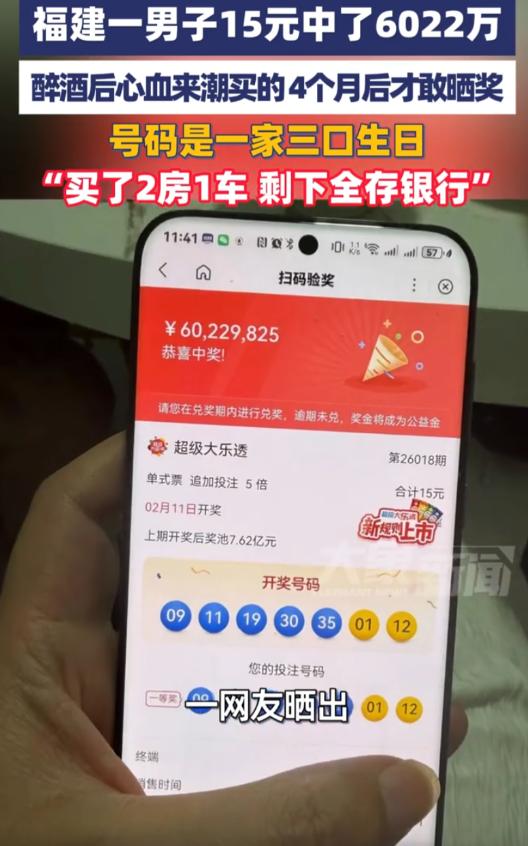 这运气也太好了！福建莆田，一名常年跑单的滴滴司机，喝酒后一时兴起，花15元随手买