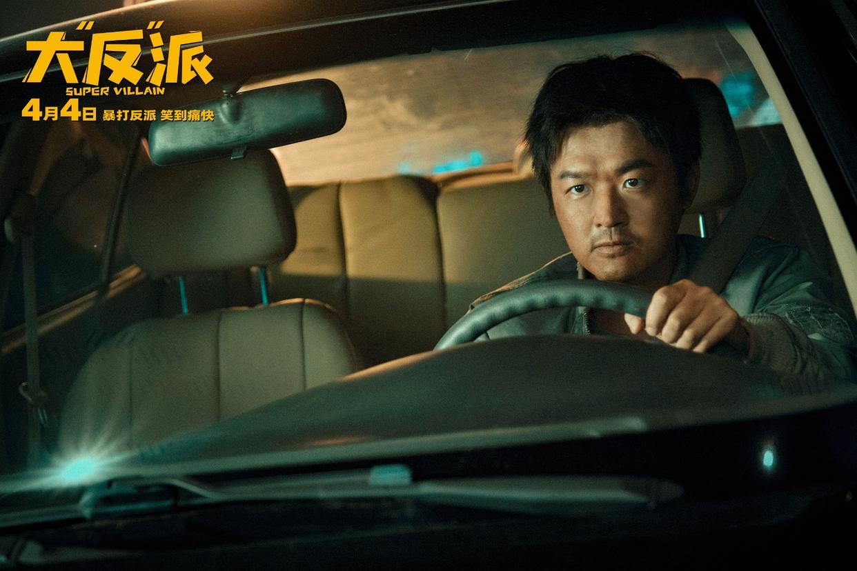 #宝藏兴趣攻略#哇塞，你们听说了吗？电影《大“反”派》的终极预告片终于发布了！?