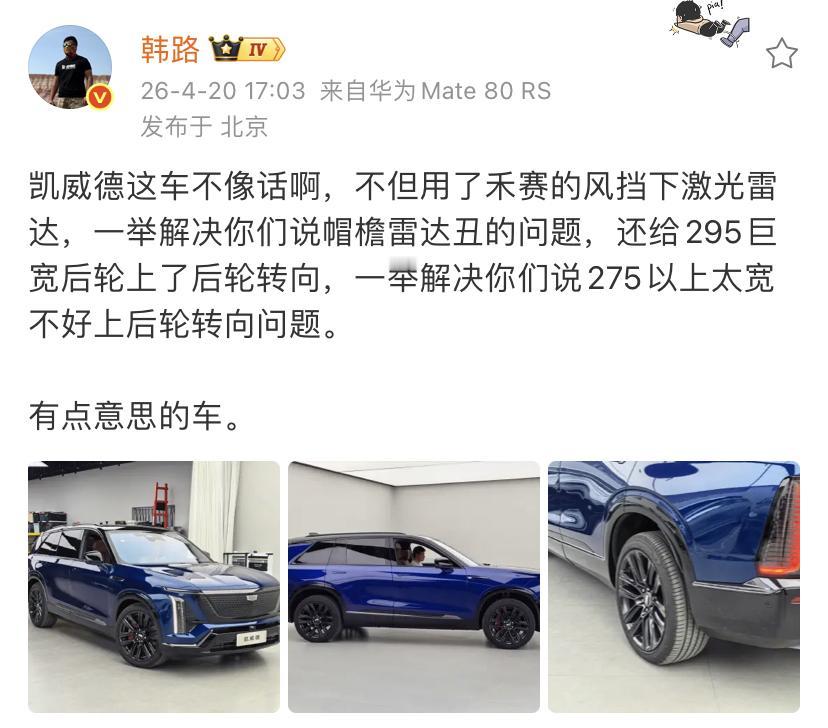 韩路：常威德这车不像话啊，不但用了禾赛的风挡下激光雷达，一举解决你们说帽檐雷达丑