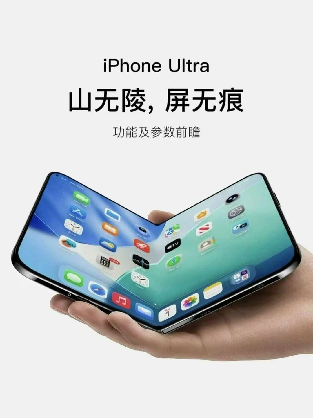 预测|iPhone Ultra 折叠屏曝光！真的来了！