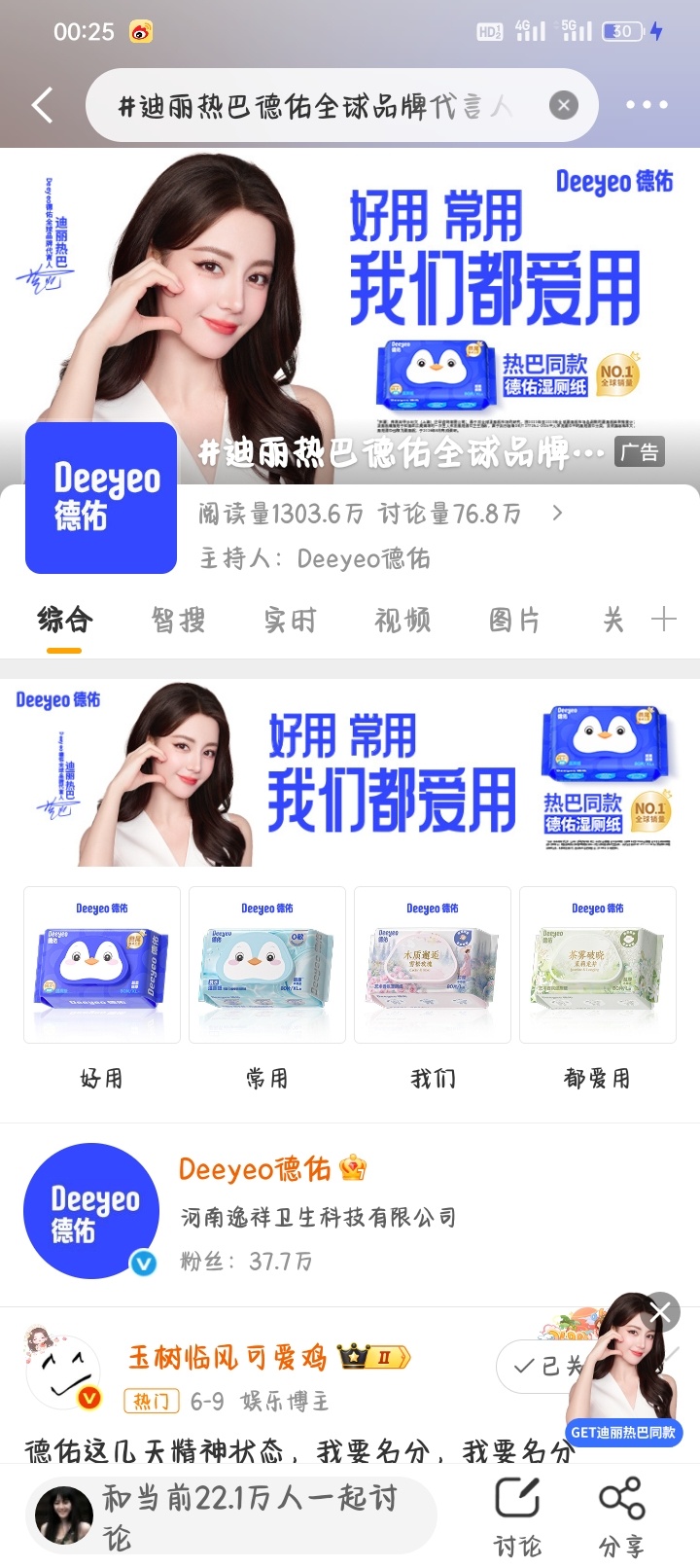 迪丽热巴德佑全球品牌代言人我们佑仔的名分要就这样扑面而来了