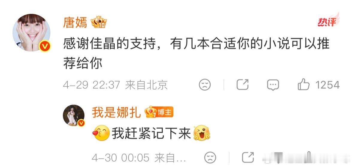 唐嫣回复娜扎唐嫣回应娜扎 娜扎为唐嫣宣传新剧，唐嫣回复娜扎说有几本合适的小说要推