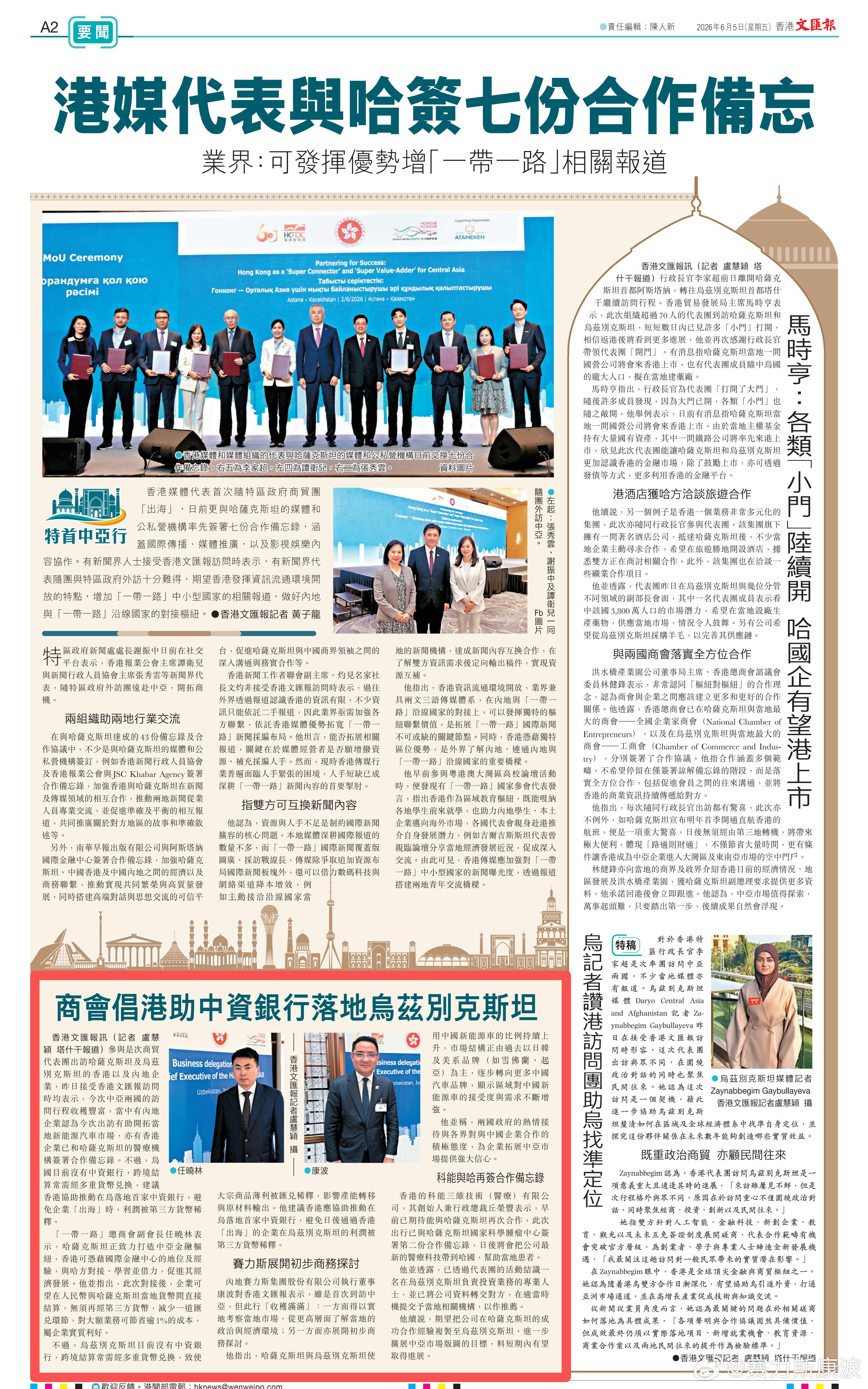 很高兴在出访乌兹别克斯坦期间接受香港《文汇报》的采访。我在受访时表示此次行程是“