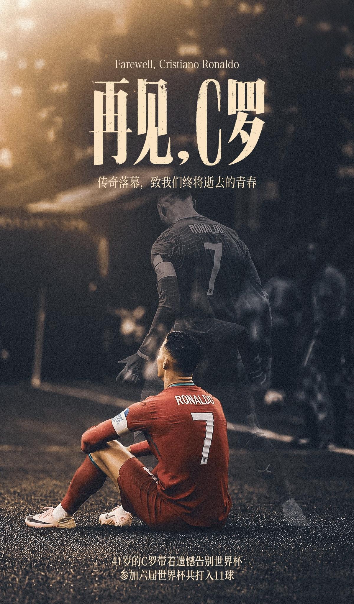 C罗的六届世界杯 从眼泪开始 以眼泪结束 2006年到2026年，C罗的六届世界