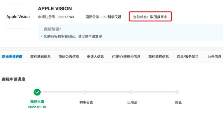 因与华为注册商标相似，苹果Apple Vision和Vision Pro 注册被