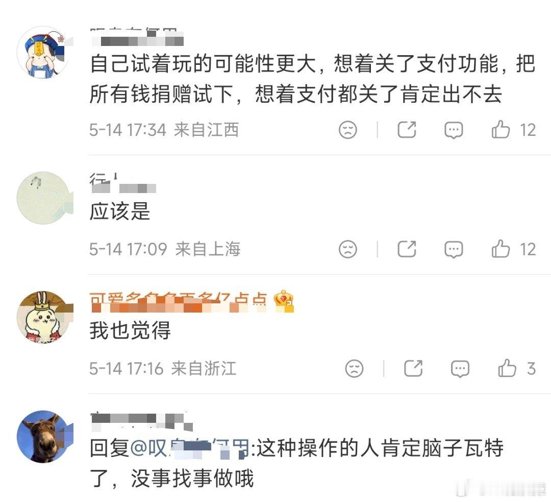 关闭支付宝支付功能后被扣捐赠184万看评论区网友的脑回路:自己试着玩的可能性更大