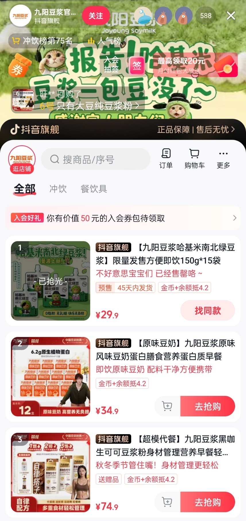 九阳豆浆的「哈基米南北绿豆」被抢购一空，现在火爆到连预售都买不到了，购买力太强了